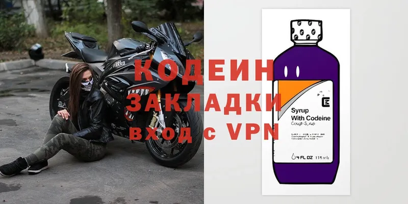 Кодеин Purple Drank  Богучар 